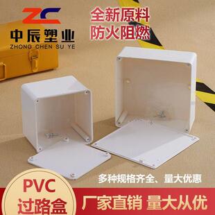 PVC过路盒明装布线 线箱过理线 线盒防水中间盒分线 线箱阻燃100/