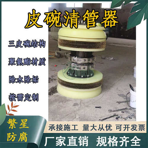 φ610聚氨酯4皮碗清管器 皮碗除锈清管器 燃气管线管道疏通器现货