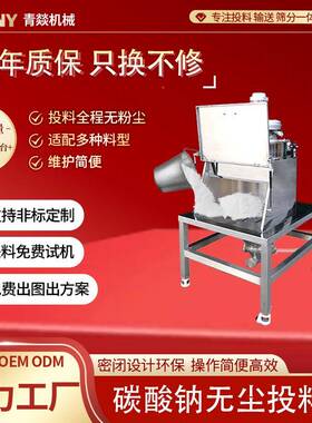 碳酸钠无尘投料站密闭无尘粉末全自动人工卸料站拆包无尘投料站