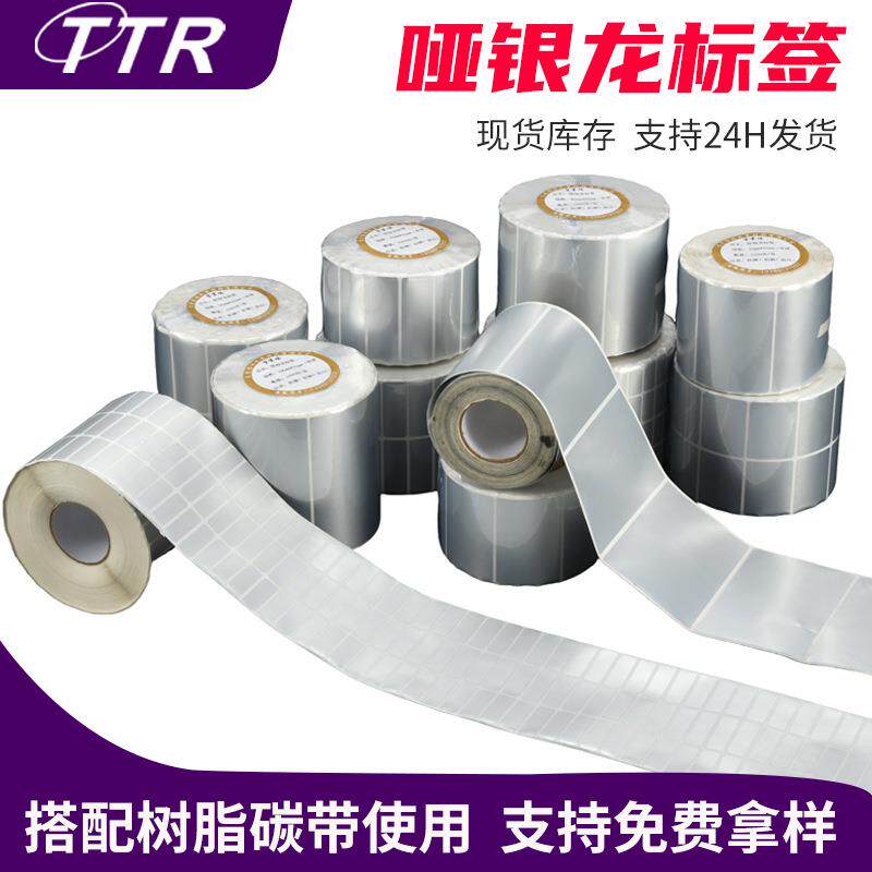 厂家现货哑银龙 防水pet 哑银不干胶标签纸 电器专用撕不烂条形码