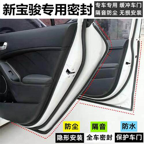 新宝骏汽车密封条RS3/RS5/RS7/RC5/RC6/RM5Valli隔音车门改装配件