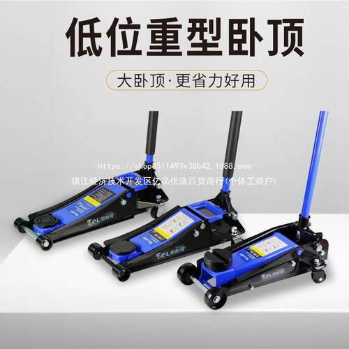 图耐得 3t卧式液压5吨油压千斤顶汽车换胎小货4T汽修越野suv轿车
