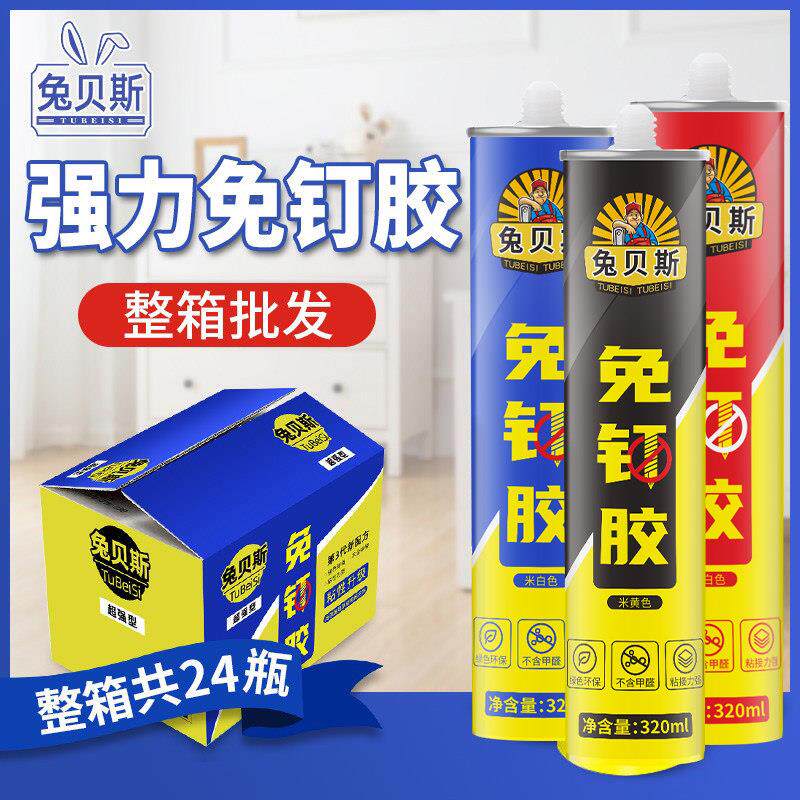 兔贝斯免钉胶强力胶墙面瓷砖专用透明玻璃胶速干胶水墙上挂钩整箱