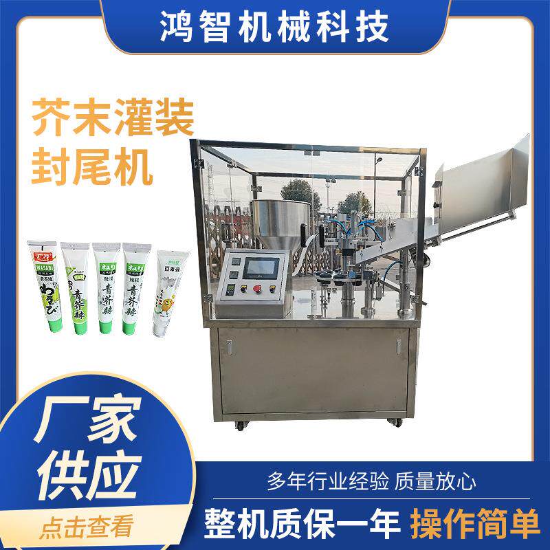 无锡芥末灌装封尾机食品软膏灌装封尾机膏体尾部封装机厂家
