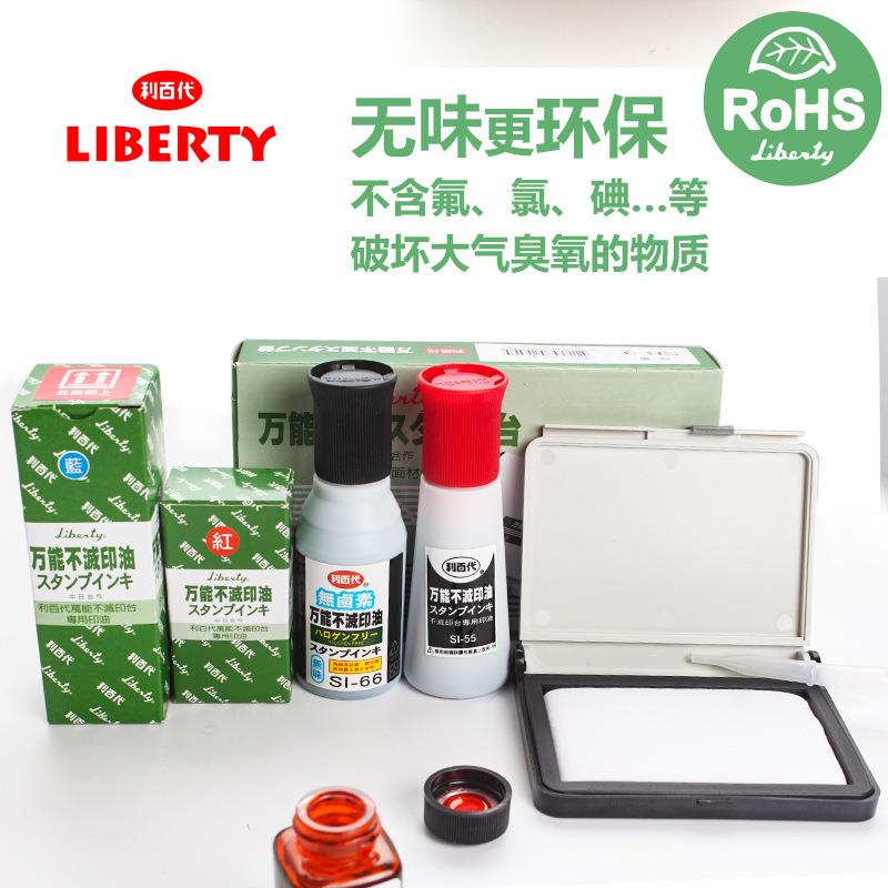 台湾利百代万能不灭快干印油SI-55空白专用印台SB-3标记油墨SI-66