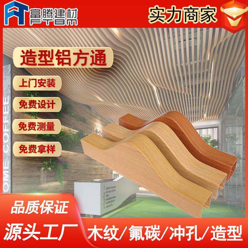 铝方通厂家弧形餐厅门头拉弯铝方通格栅吊顶异形波浪木纹铝方通
