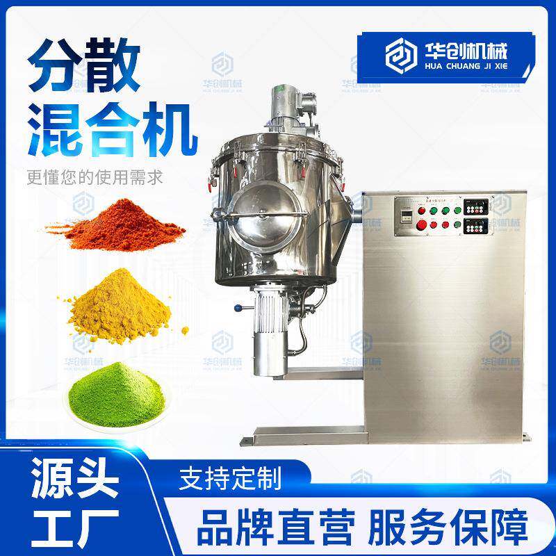 不锈钢高速分散混合机 抹茶奶粉结块打散机 纤维化工料分散混料机