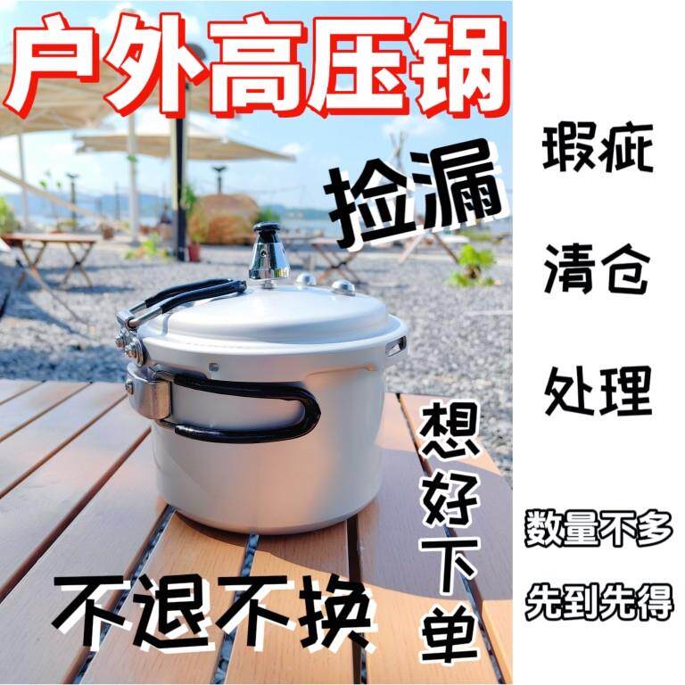 户外高压锅自驾游便携式小型压力锅登山高海拔迷你户外高压锅煮饭