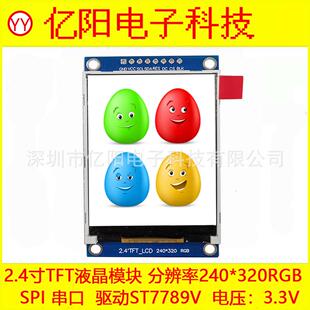TFT2.4寸LCD液晶显示屏 240x320点阵SPI串口 ST7789 3.3V