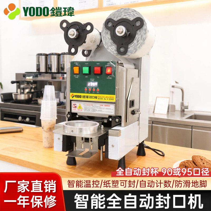 铠玮K-2590S智能封口机奶茶封口封杯机设备全自动温控封杯机