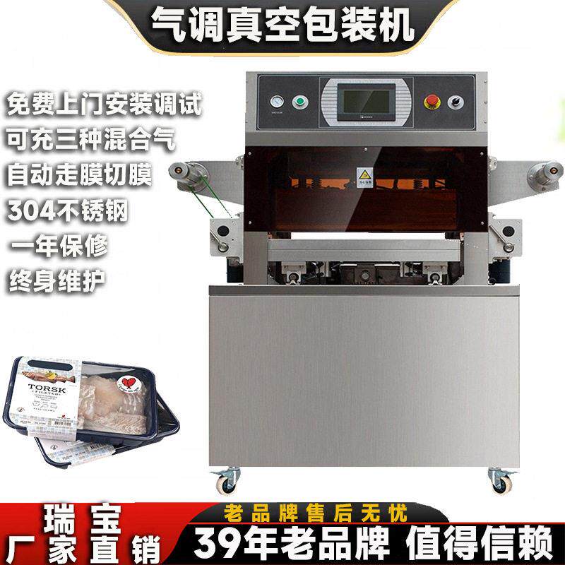 卤味熟食鸭货全自动气调包装机盒式真空预制菜气调保鲜包装封口机