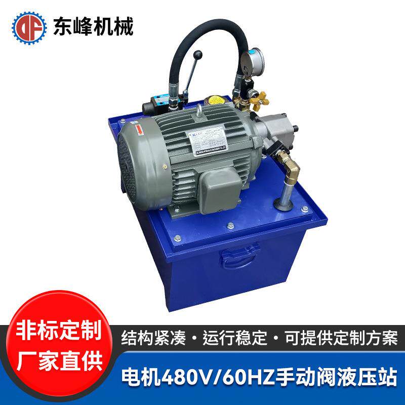 电机480V/60HZ手动阀液压站货梯液压站液压系统非标液压泵站