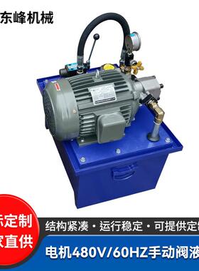 电机480V/60HZ手动阀液压站 货梯液压站液压系统 非标液压泵站