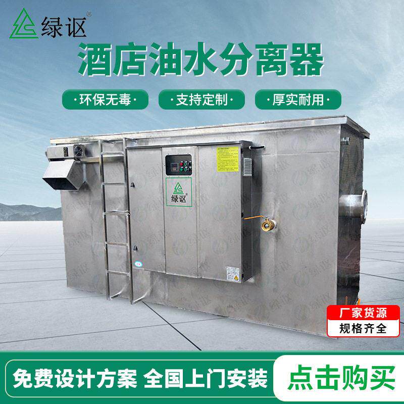 餐饮油水分离器一体化设备油水分离机设备不锈钢隔油器隔油提升