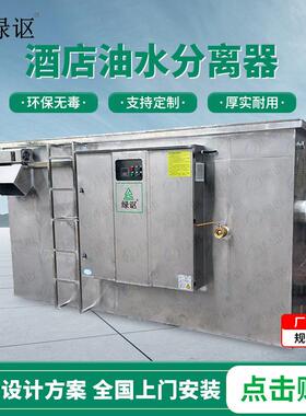餐饮油水分离器一体化设备油水分离机设备不锈钢隔油器隔油提升