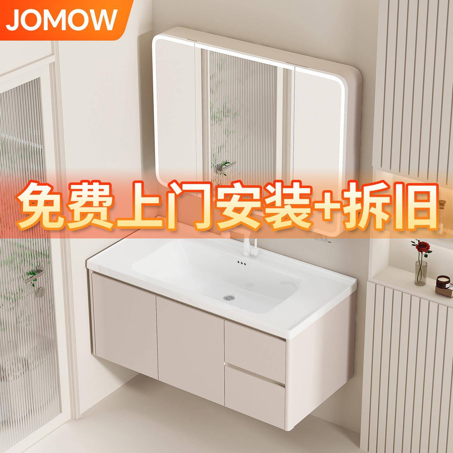 JOMOW浴室柜组合免费包安装加厚蜂窝铝陶瓷一体洗脸洗手盆洗漱台