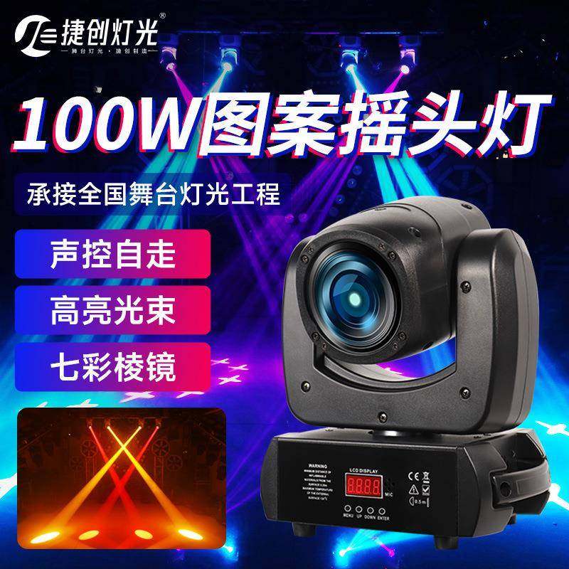 捷创100w图案摇头灯KTV光束灯小钢炮LED旋转灯舞台灯七彩酒吧灯,农用物资,其他肥料,淘宝优惠券,粉丝福利购,淘宝优惠卷