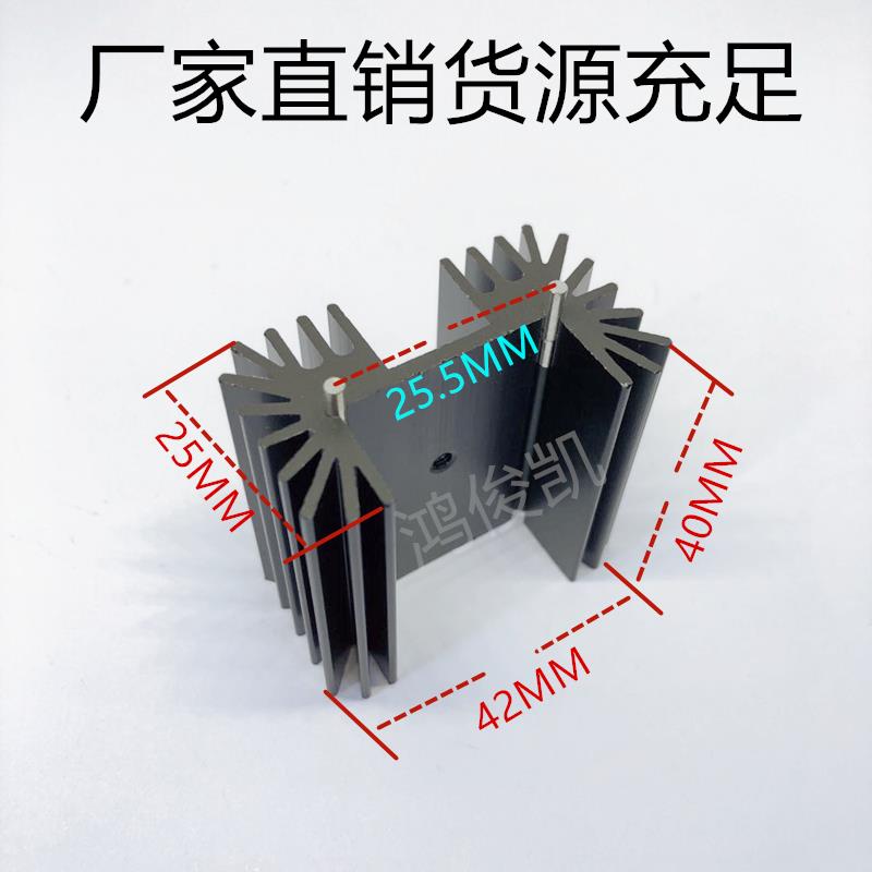 TO-247/220散热器42*25*40黑色双针梅花形散热片铝合金铝型材制品