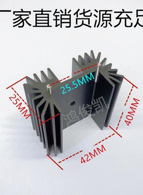 TO-247/220散热器42*25*40黑色双针梅花形散热片铝合金铝型材制品