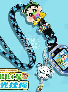 适用华为儿童手表5Pro/5挂绳4Pro/4X/5Xpro挂脖绳3pro保护套吊坠