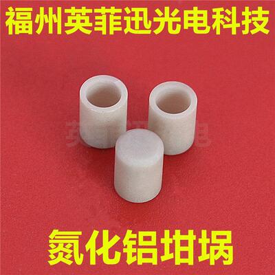 氮化铝坩埚 AlN 高品质OLED用 镀膜 镀铝 镀金发光二极管