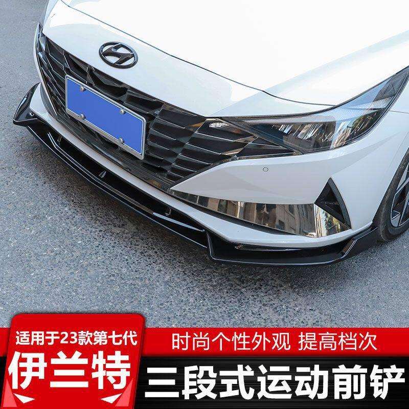 适用于23款现第七伊兰特前铲前唇小包围车身改装前杠防撞防刮