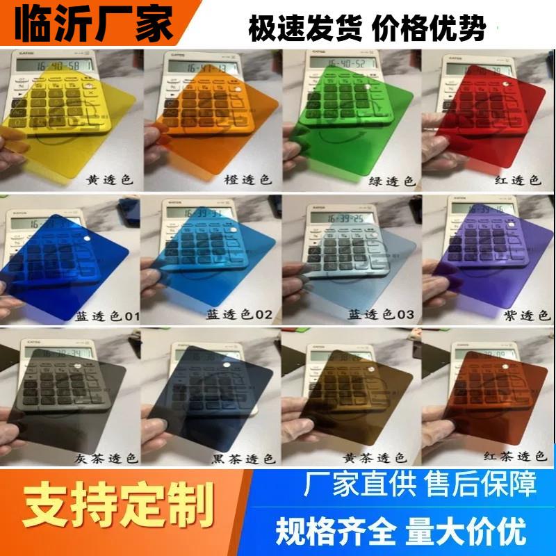 临沂半透明压克力板彩色有机玻璃红橙蓝绿黑茶色加工个性35810mm