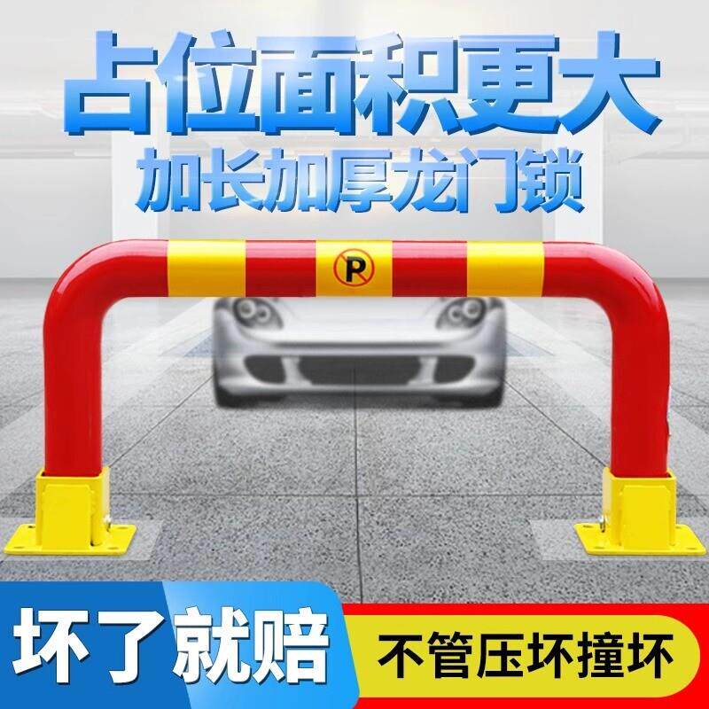 车库家用车位锁车位锁龙门新款汽车停车桩占位锁加厚防撞停车位车