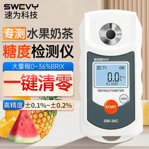 速为SW36C数显糖度计高精度糖分检测测量水果测糖仪甜度测试仪