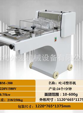 不锈钢商用吐司整形机全自动面团排气成型机蛋糕房面包加工设备