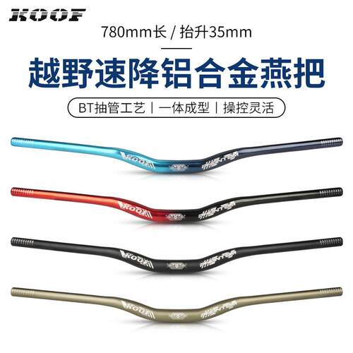 KOOF自行车车把 山地车把手铝合金速降越野超轻把横780mm骑行配件