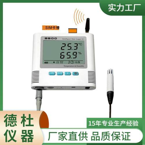 供应S500-GSM温湿度记录仪