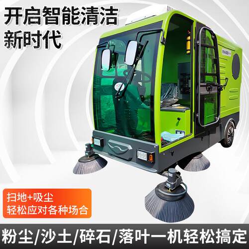 电动喷洒扫地机FH-80D全封闭垃圾清扫车驾驶式电动扫地车