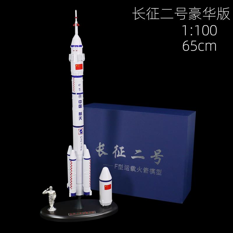 高档长征二号2号火模型合金Z箭2F中国载人航天C卫星摆件航空神舟