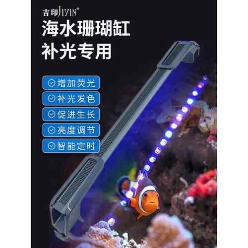 吉印补光灯超蓝海水补光灯海缸珊瑚缸专用蓝色促发色生长消除暗区