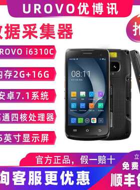 UROVO优博讯i6310C/A/T安卓手持数据终端pda数据采集器盘点机把枪
