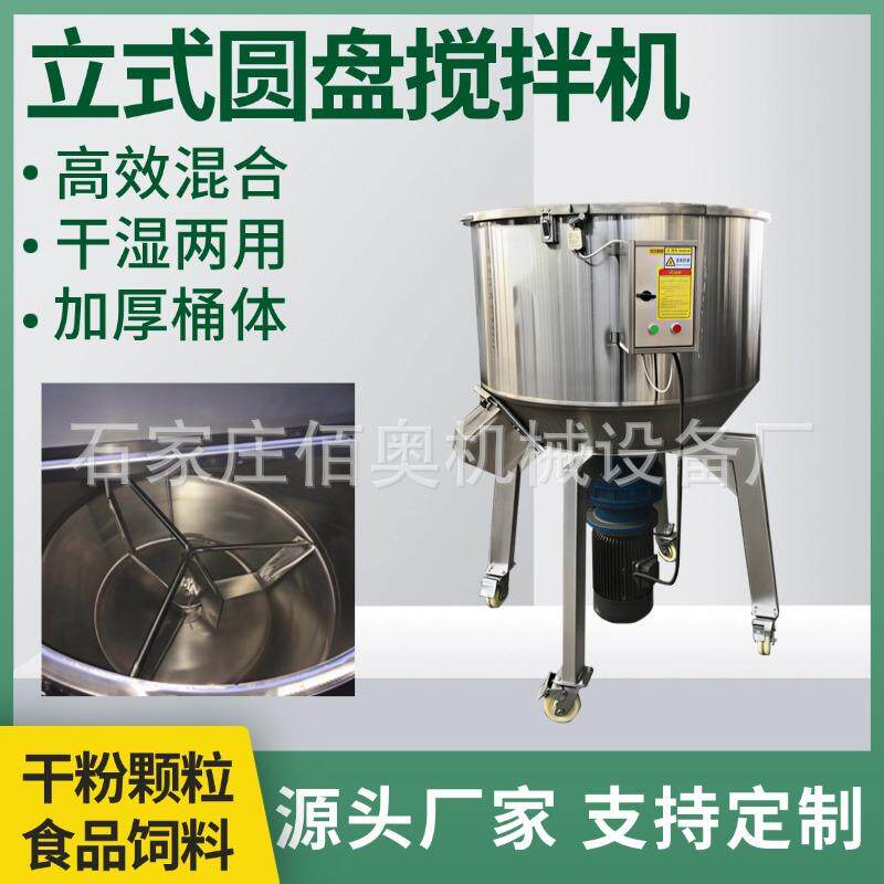 不锈钢搅拌机颗粒粉料混合拌药种子包衣拌料机小型家用养殖场设备