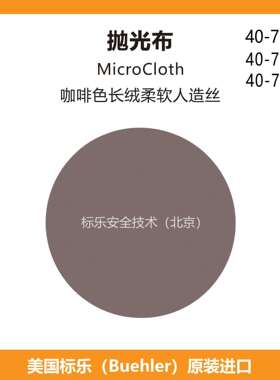 Buehler抛光布407218抛光布407220标乐MicroCloth抛光布407222