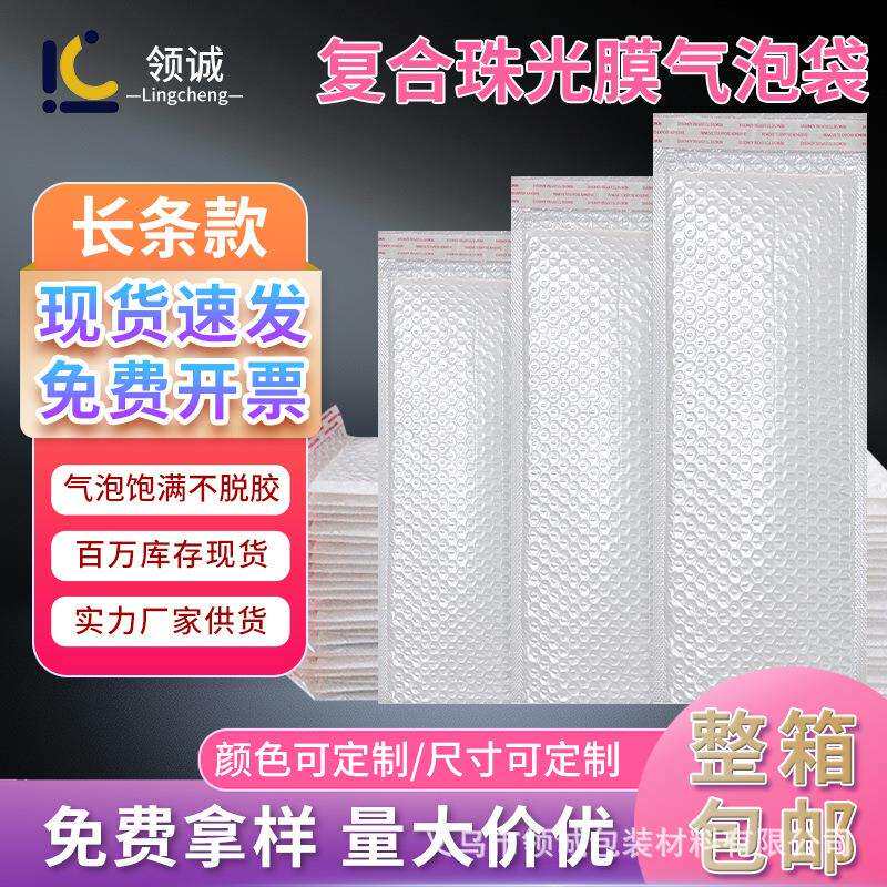 长条气泡袋复合珠光膜汽泡自封袋加厚电商专用泡沫袋物流打包