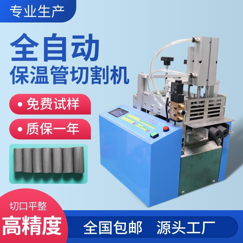 全自动保温管圆管切管机珍珠棉管波纹管裁切机气泡膜硅胶管切割机