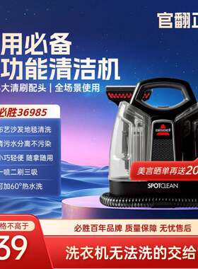 必胜布艺清洁机36985/3698Z/4720Z官翻机沙发地毯清洗机吸洗一体