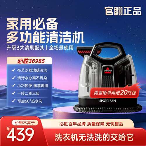 必胜布艺清洁机36985/3698Z/4720Z官翻机沙发地毯清洗机吸洗一体