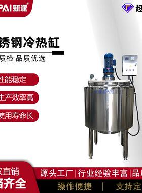 EYF不锈钢搅拌冷热 电缸加热冷热罐 配料缸罐