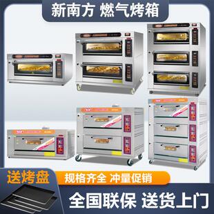 新南方燃气烤箱商用一二三层二四六九盘烘培面包披萨炉液化气烤炉