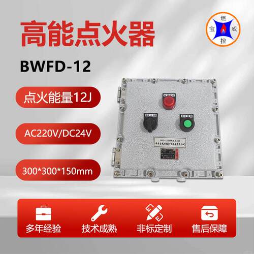 燃烧器高频电子点火器防爆等级BWFD-12