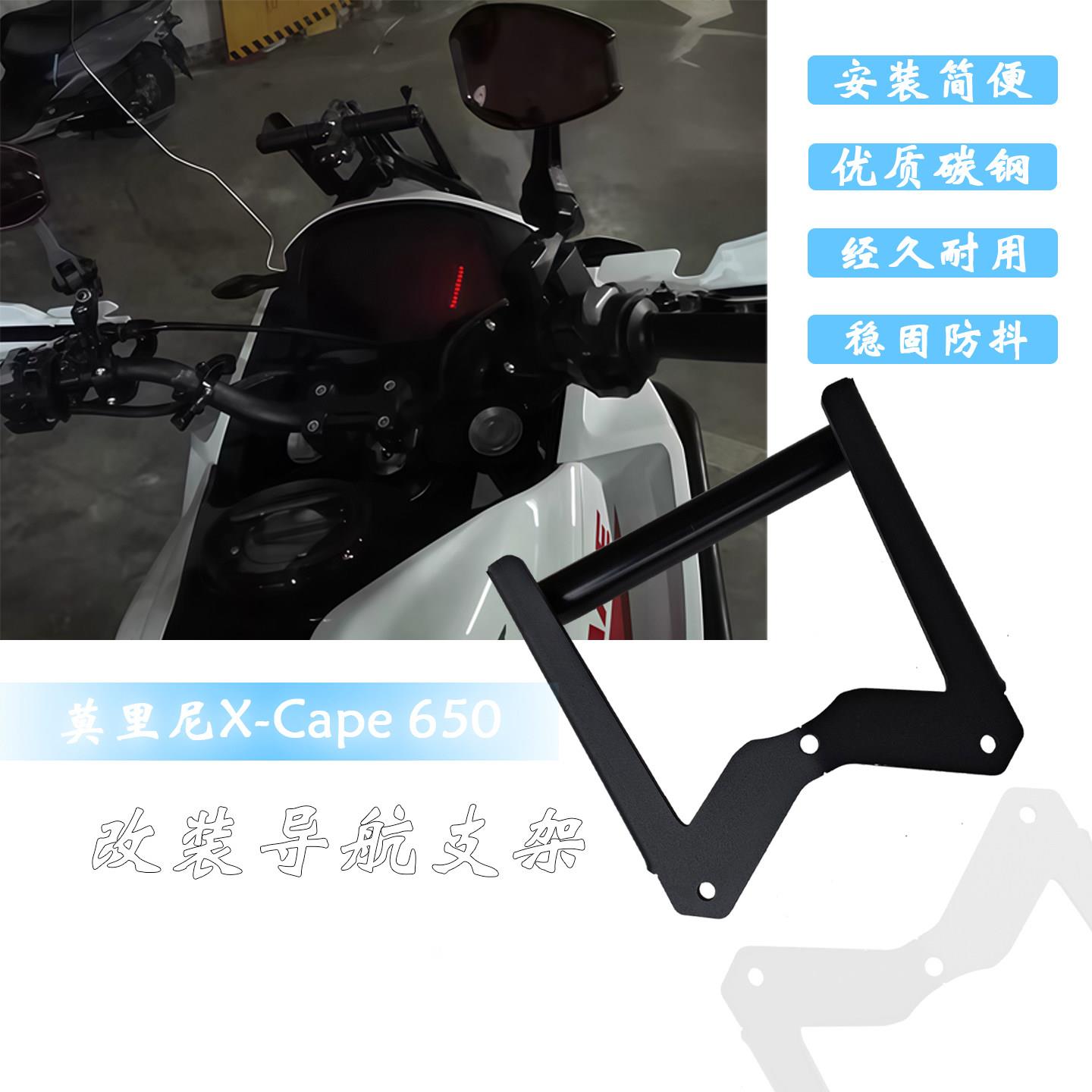 适用莫里尼X-Cape 650改装多功能扩展杆 拓展杆 手机导航支架配件
