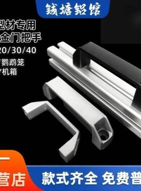 铝型材门把手鸟鹦鹉笼拉手铝合金门窗黑色孔距90/120欧标20/30/40