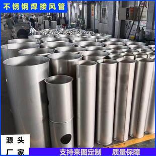 304不锈钢焊接风管镀锌白铁皮螺旋风管排风烟囱通风管道除尘烟管