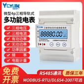 4p微型三相四线电子式 轨道多功能智能电表485通讯远程抄表 导轨式