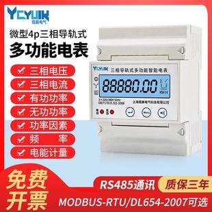 4p微型三相四线电子式 轨道多功能智能电表485通讯远程抄表 导轨式